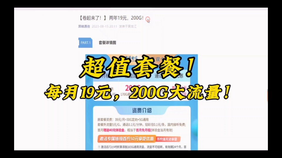 短期套餐性价比之王！两年19元！200G大流量！