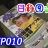 【日本科学技术】EP010 杂志的制作流程【中文字幕】