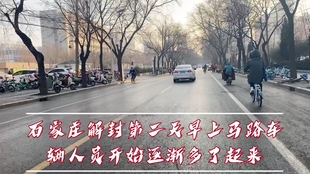 石家庄三年疫情一共封了几次石家庄是不是封城了