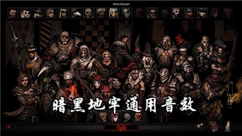 暗黑地牢通用音效