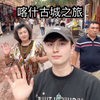 “什么是西域的样子，喀什噶尔会给你答案”充满异域风情的古朴街巷还有层叠错落的土瓦黄墙记录了千年的过往云烟