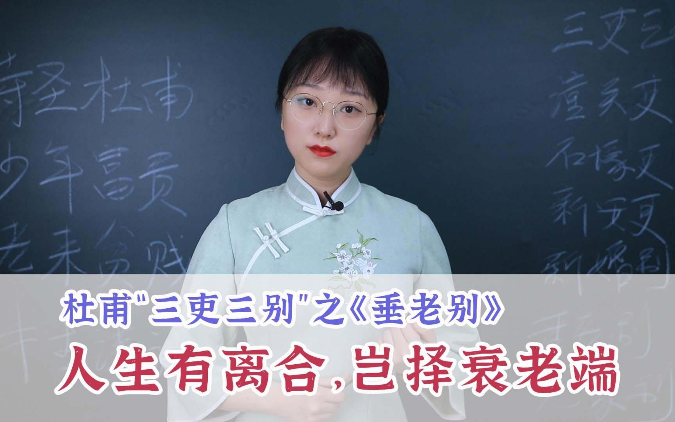 《垂老别》有多悲?希望我们永远不用感同身受