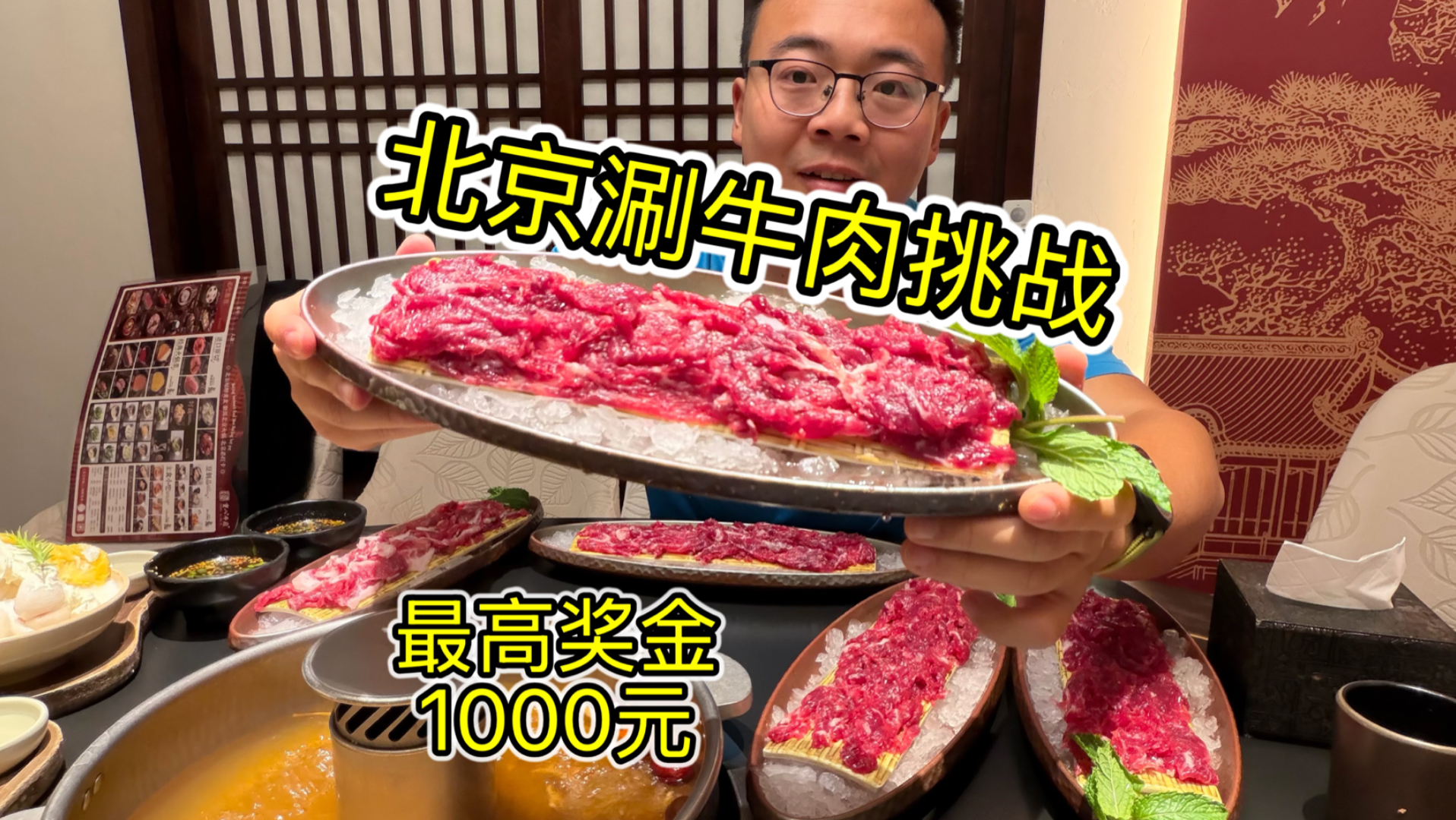 一分钟吃完一斤涮牛肉，奖金一千元，还有多档奖励，看看能成功吗