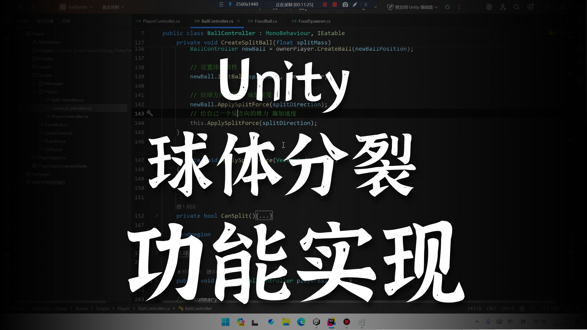 8.制作分裂功能