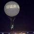 高空气球芭蕾/宏欣气球飞人团队/高空艺术芭蕾表演/空中舞蹈艺术/高空气球团队