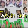 【NCT】 哥组 jc 拆专 ~ 全员的自拍卡都齐啦~双卡！马克终于来找我啦