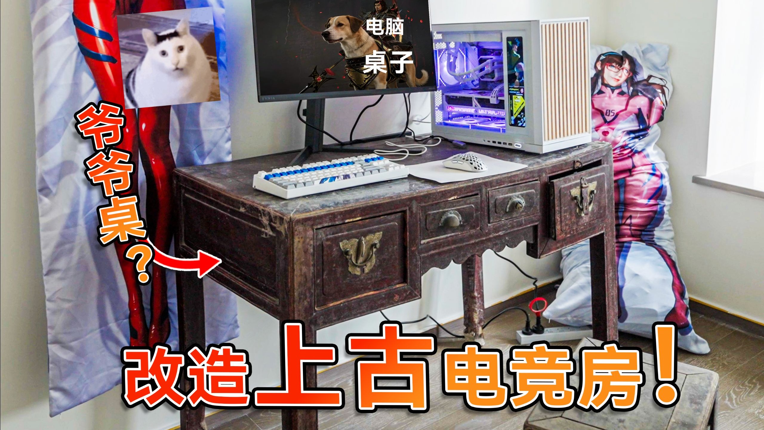 上古电竞房？抽象房间大改造，看看粉丝的纯白电竞房！
