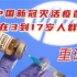 重磅！中国新冠灭活疫苗获批在3到17岁人群使用！