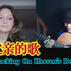 父亲留给女儿的歌  直击心灵的旋律敲开了美眉的心房  jongmadaliday翻唱鲍勃·迪伦的Knocking On Heaven's Door