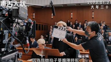 电影《<em class="keyword">毒舌大状</em>》(<em class="keyword">毒舌</em>律师)港版粤语制作特辑导演篇+角色篇合集|幕后花絮|黄子华演技大爆发|王丹妮 谢君豪 何启华 廖子妤