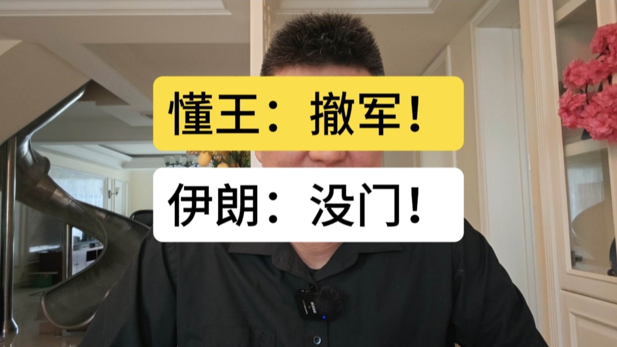 懂王：撤军！伊朗：没门，霍尔木兹海峡不开放！