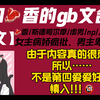 【推文】12本女攻男受gb重口向合集｜女主病娇疯批，男主卑微舔狗｜第四爱｜斯德哥尔摩｜有肉｜虐男｜np海王｜师生｜人鱼｜女主控请进～男主控慎入