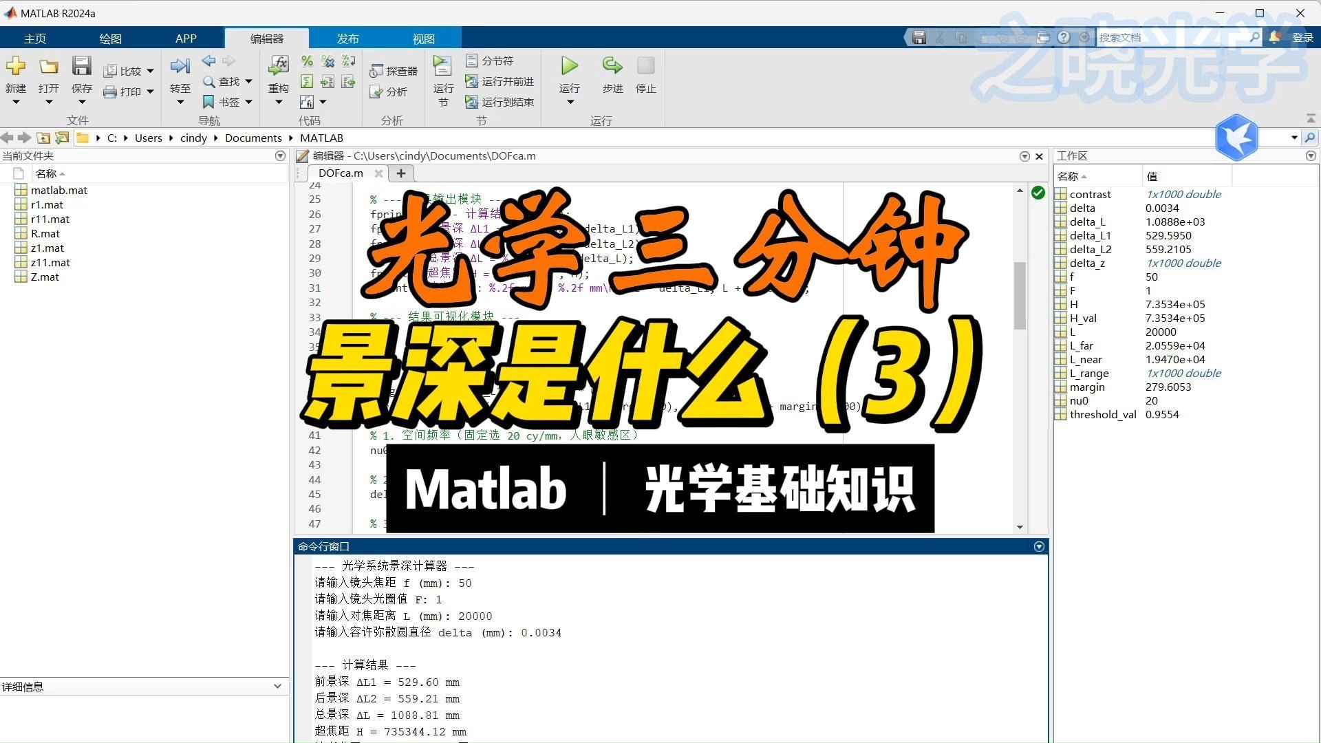 景深是什么（3）||光学三分钟43