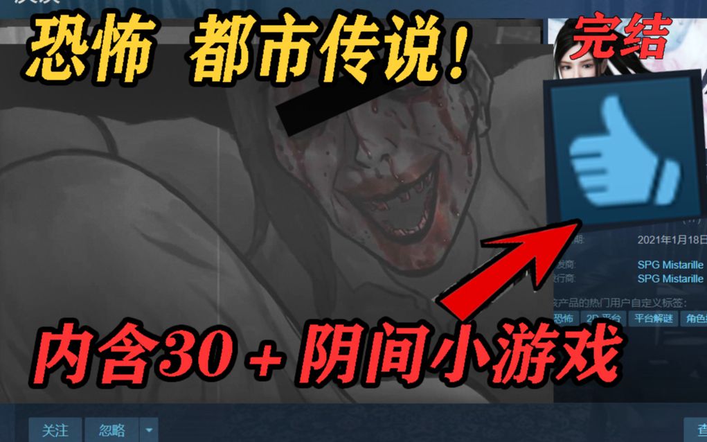 这steam国产恐怖游戏 竟有30个阴间小游戏！《戾谈：苍黑篇》完结