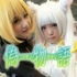 【咬人猫XKURIN】CD10★白金DISCO合舞~喵