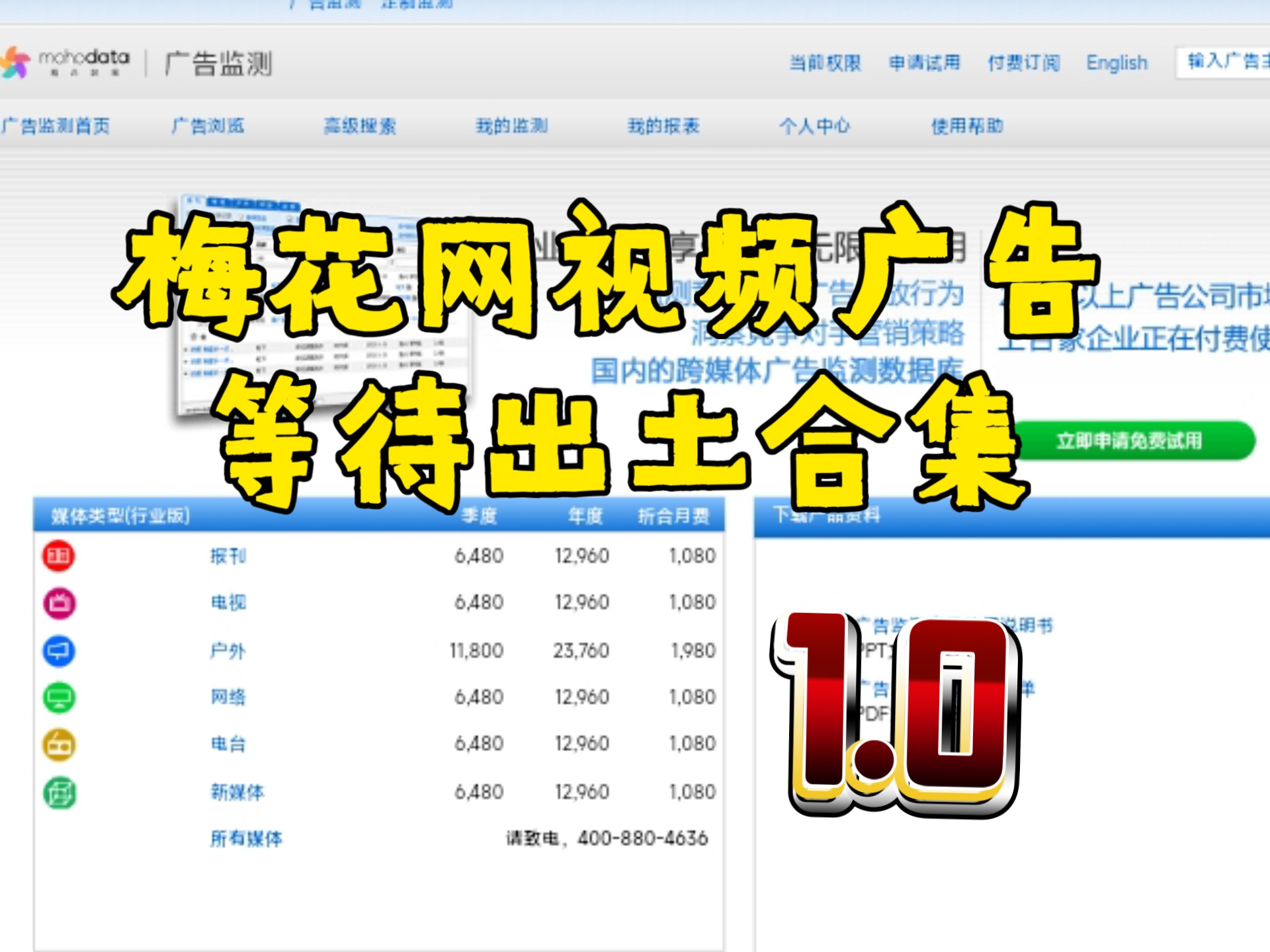 梅花网视频广告等待出土合集