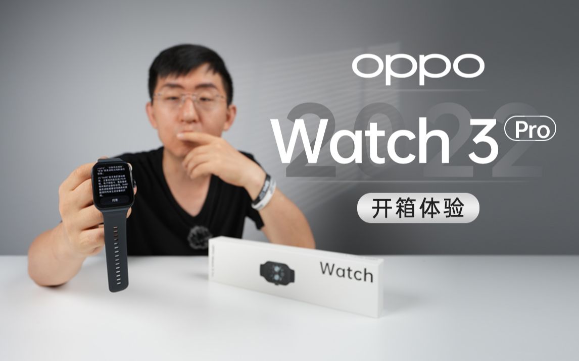 【大家测】OPPO Watch 3 Pro开箱体验  |  可能是安卓端最强智能手表