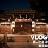 VLOG-17第一次到日本九州福冈 到哪里都要看看当地神社