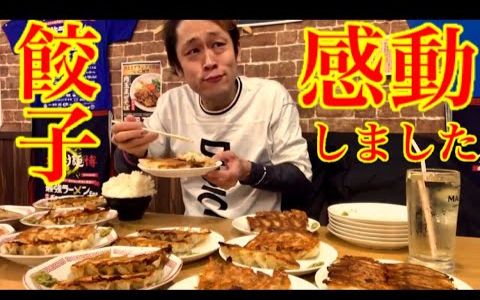 【大胃王】max铃木 饺子180个饺子米饭"