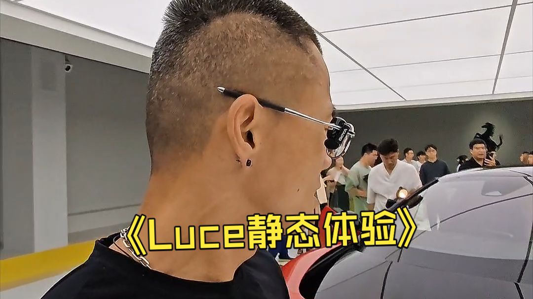 法拉利首款电车Luce静态体验，适合家用买菜