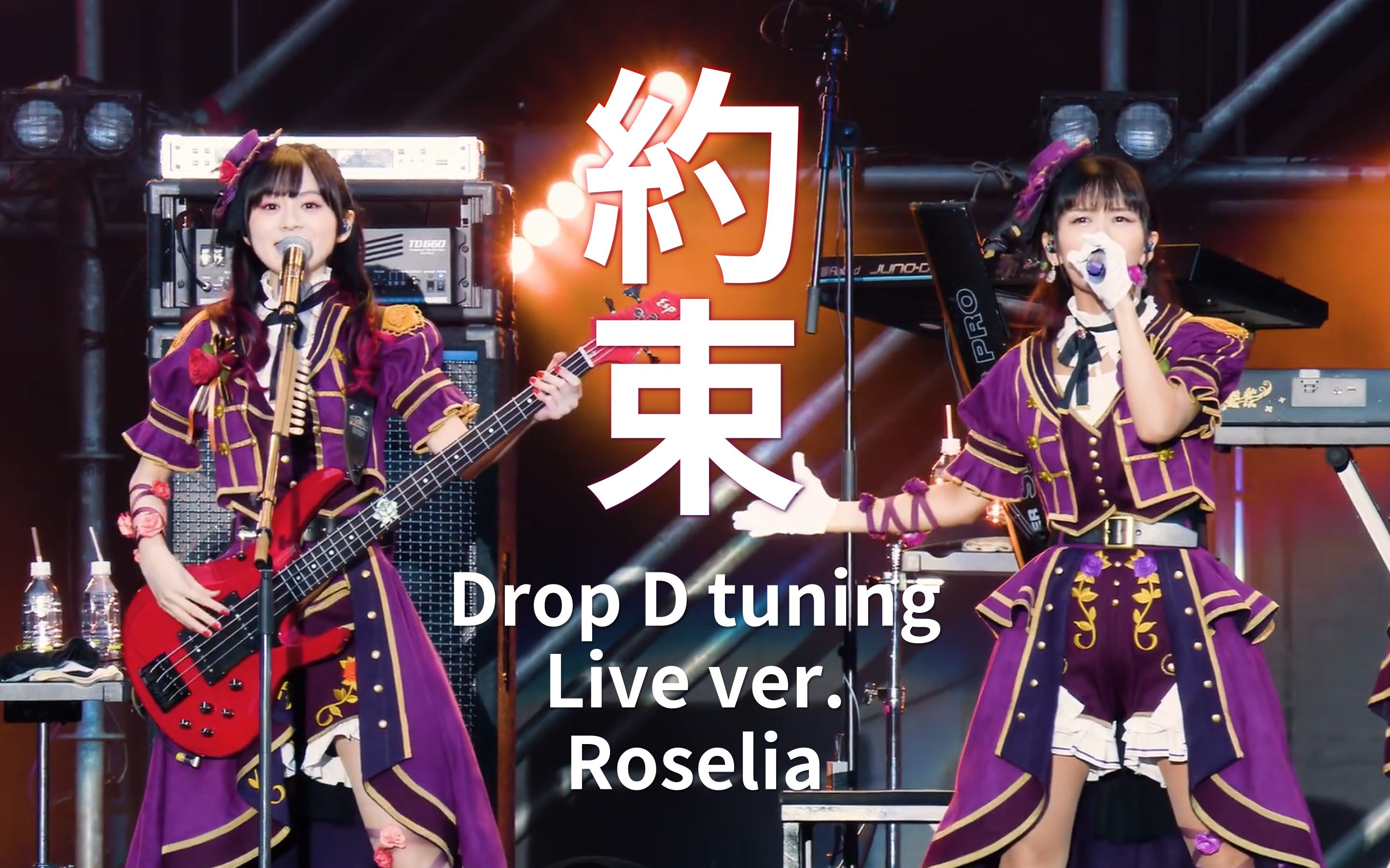 【Bass Tab 貝斯譜】約束 Rose Live ver. / Roselia / BanG Dream!