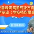 张雪峰讲高薪专业方向:3-数学专业（学校档次要高）