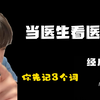 【急诊科医生】今天跟电视剧一起学经皮气切呀