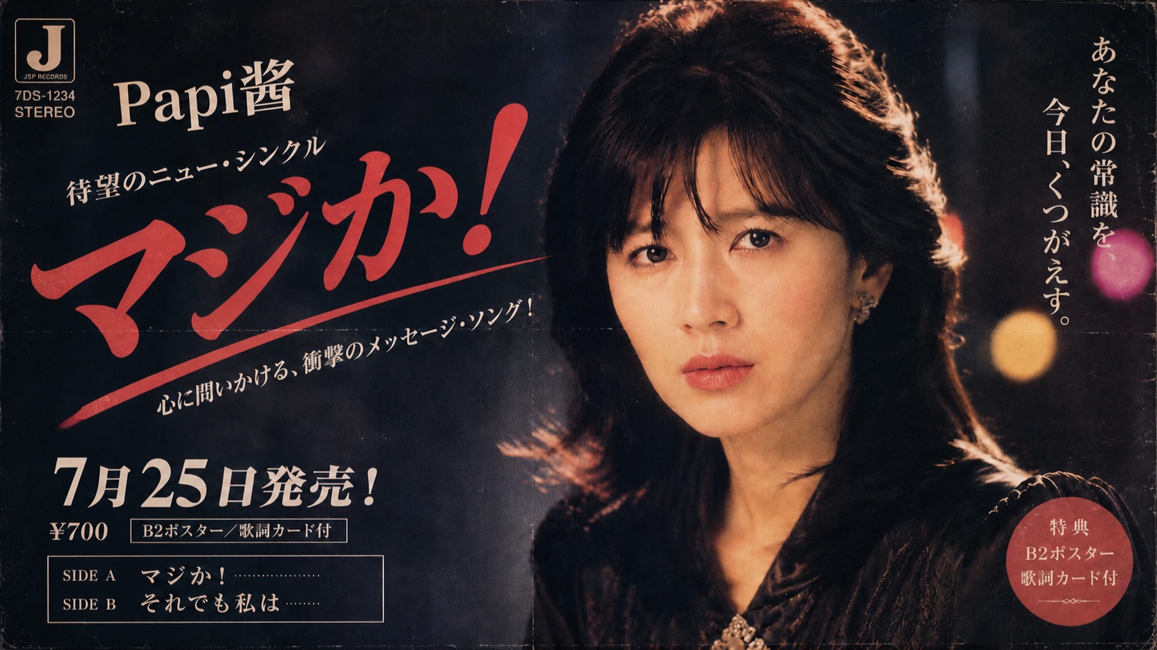 昭和金曲《マジか！》Papi酱《生气了》日文版