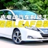 日本电动汽车制造工业：日产尼桑LEAF聆风纯电版总装生产过程