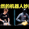 【熟肉】大自然如何解决机器人技术难题 - Art of the Problem