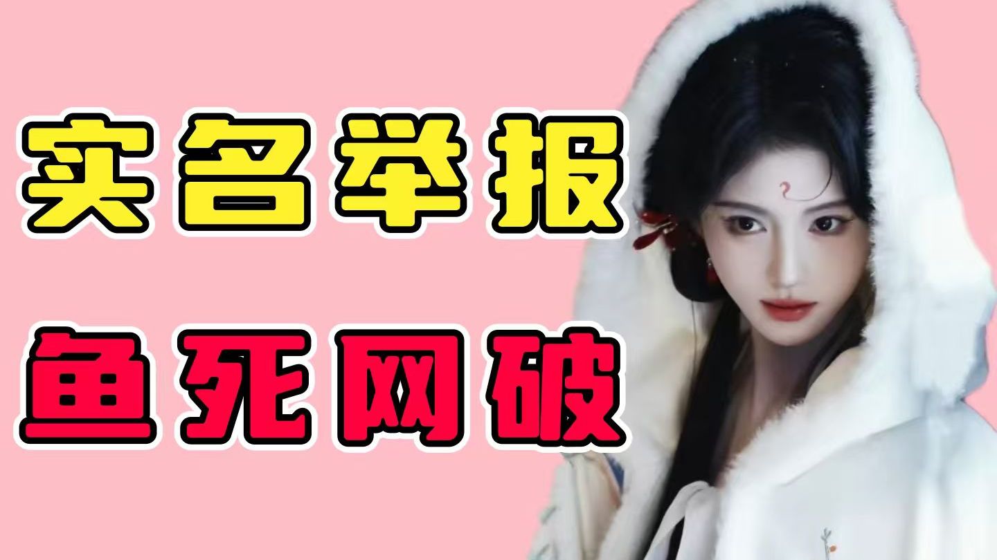 闹麻了？月鳞绮纪上线在即，鞠婧祎被实名举报，税务部门直接回应！