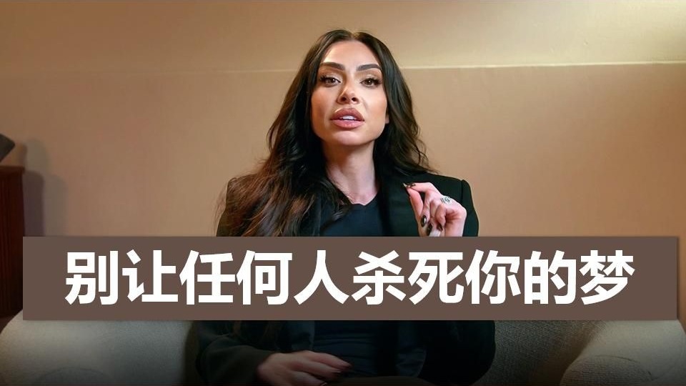 【成长蜕变】他们已经认不出你了：如何快速升级人生、逆转命运⚡️LeilaHormozi 中英翻译 1080p