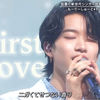 もーりーしゅーと｜First Love
