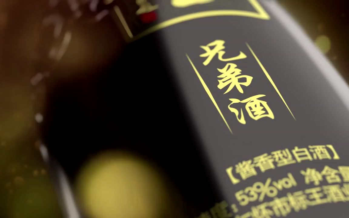 新品酒三维动画15秒tvc广告哪里可以制作裸眼3D视频影片呢 定制裸眼3D广告片源 沉浸式发布会视频制作 哪里能做新品发布会产品视频内容制作 创意发布会裸眼3