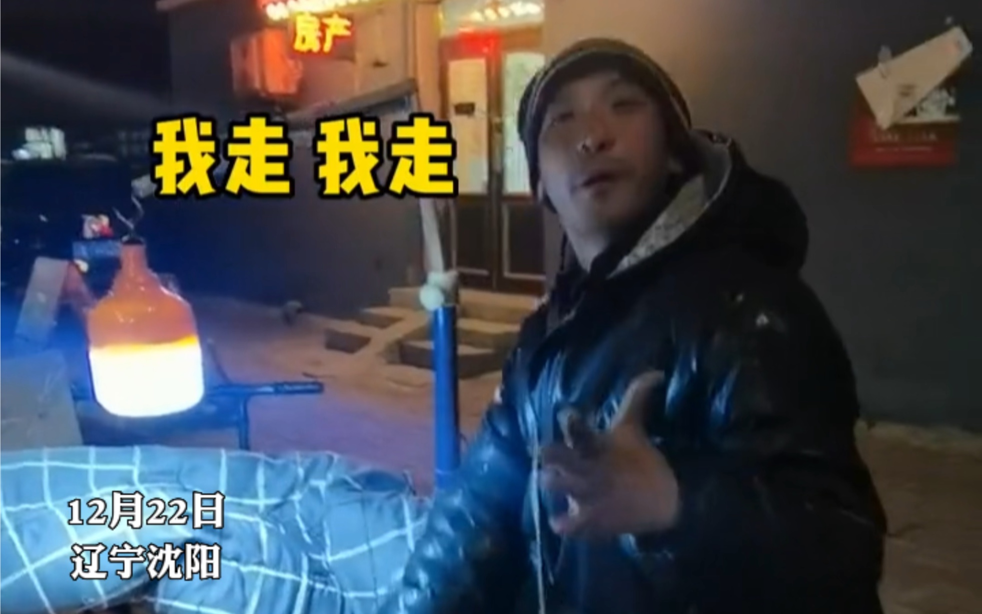 12月22日，辽宁沈阳。深夜零下10多度残疾小伙路边卖水果，把好心人当成城管，下意识的一句“我走”瞬间戳中泪点…