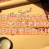 强制执行百问百答系列：010三大招查老赖财产，用好就能要回血汗钱