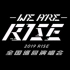 【R1SE】We are R.1.S.E—2019巡回演唱会（官摄录屏自留）