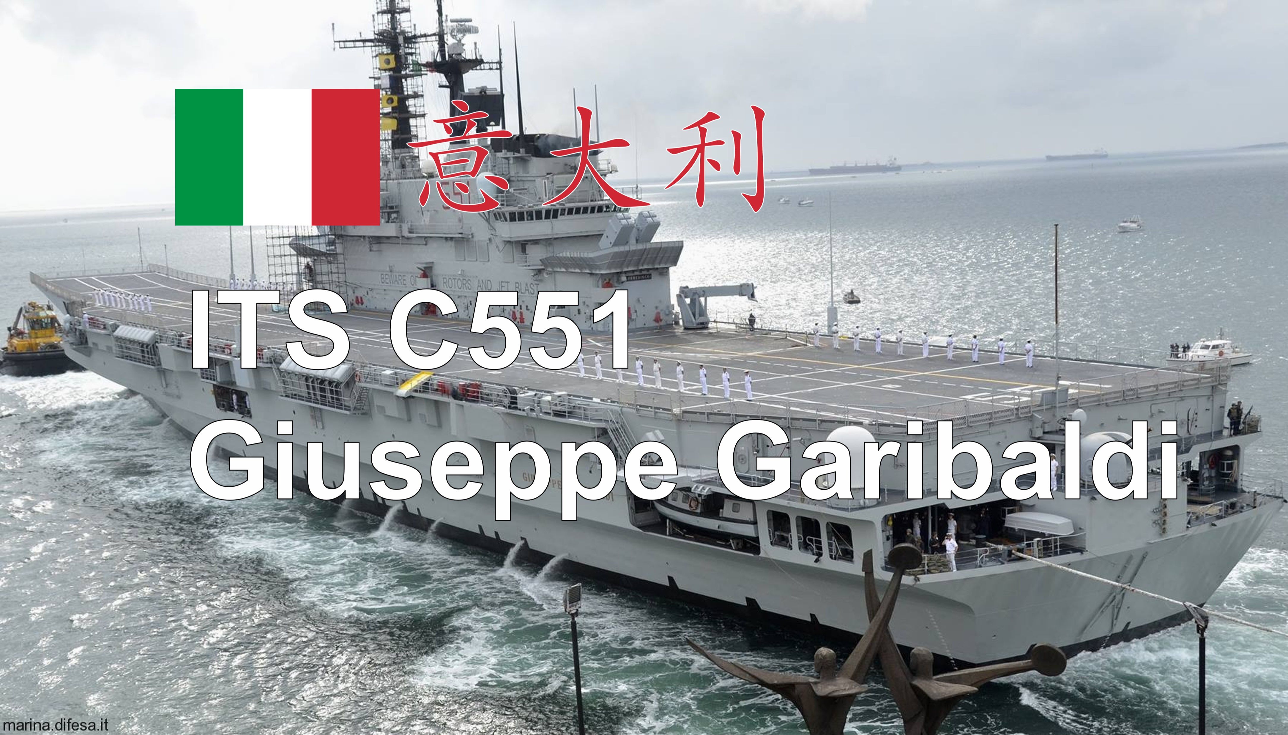 【意大利】“加里波第”号（C551）航空母舰