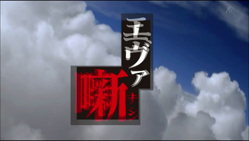 Eva 新世纪福音战士特别企划松村沙友理 小出惠介 哔哩哔哩 つロ干杯 Bilibili