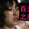  《百元之恋》女肥宅每天打游戏不上班躺平啃老，最后被生活毒打，被家人嫌弃，被强奸，被伤害，被现实打的遍体鳞伤，但命运的齿轮开始转动。与现实对轰铁拳，加油