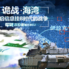 【军武次位面】03：诡战海湾 开启信息挂B时代的战争