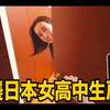 突袭日本女高中生的房间! 一开门太吃惊了..不愧是女高中生 // 我要被JK萌死了RRR