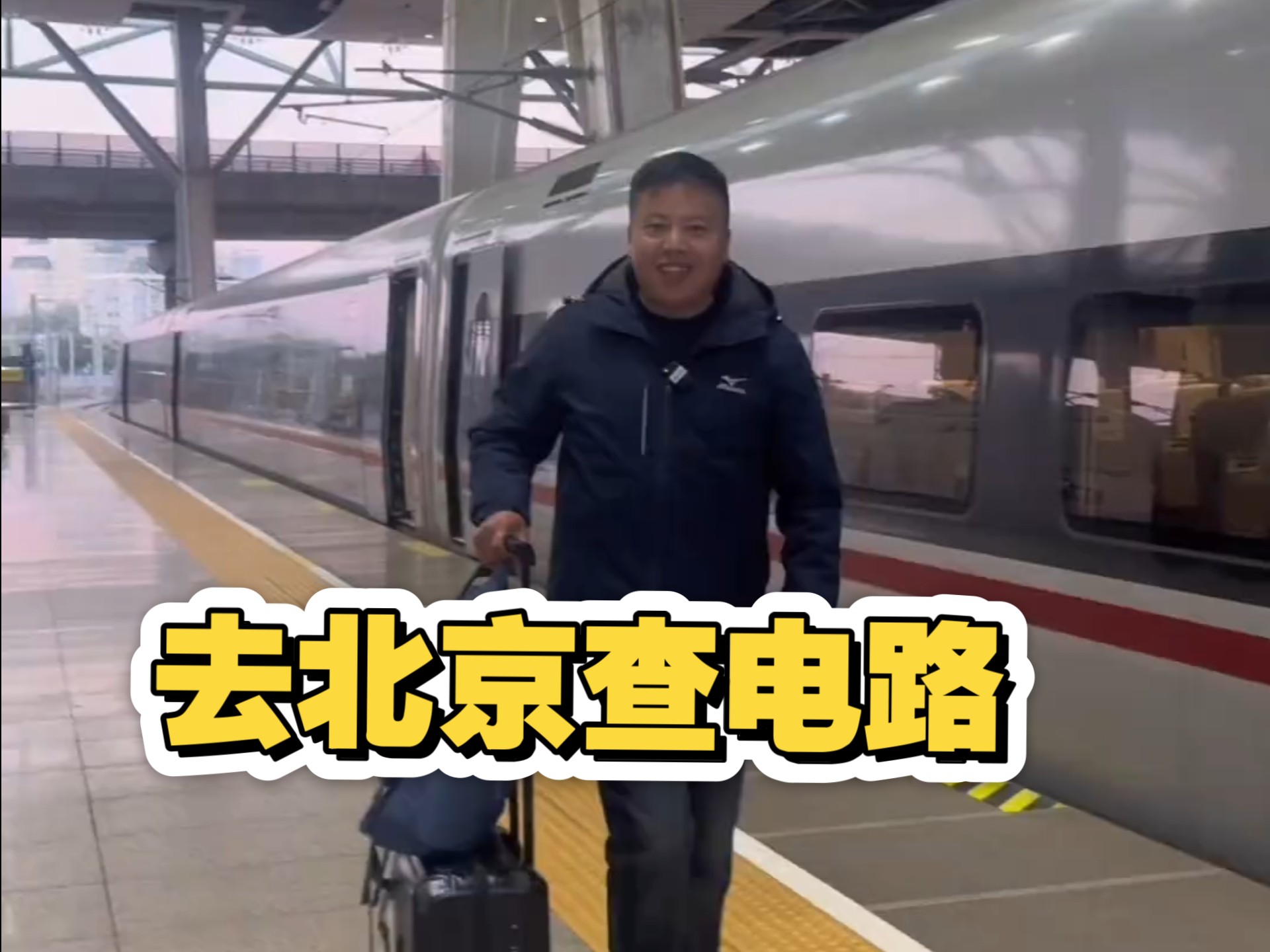 山东的电工去北京帮粉丝查电路，空调机组运行中跳闸。