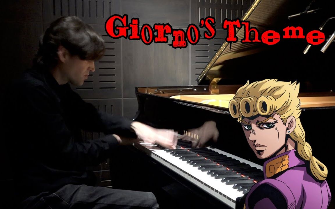 【钢琴/处刑曲】jojo的奇妙冒险 黄金之风 giorno's theme advanced