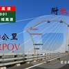 【驾驶展望】国家高速G2001济南绕城高速全程POV(附机场线