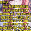 前女友深夜发来消息，我的小内内被风吹走了，我记得之前你给我买了几条新的应该还没扔吧，我随手回了一句给别人穿了，发完信息我扔下手机就睡了，前女友却抓狂了给谁了，你