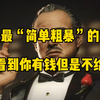 泡妞最“简单粗暴”的方法，给她看到你有钱但是不给她花