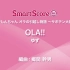 【室內管樂團 J-POP】OLA!!      G2.5       SPH-0063