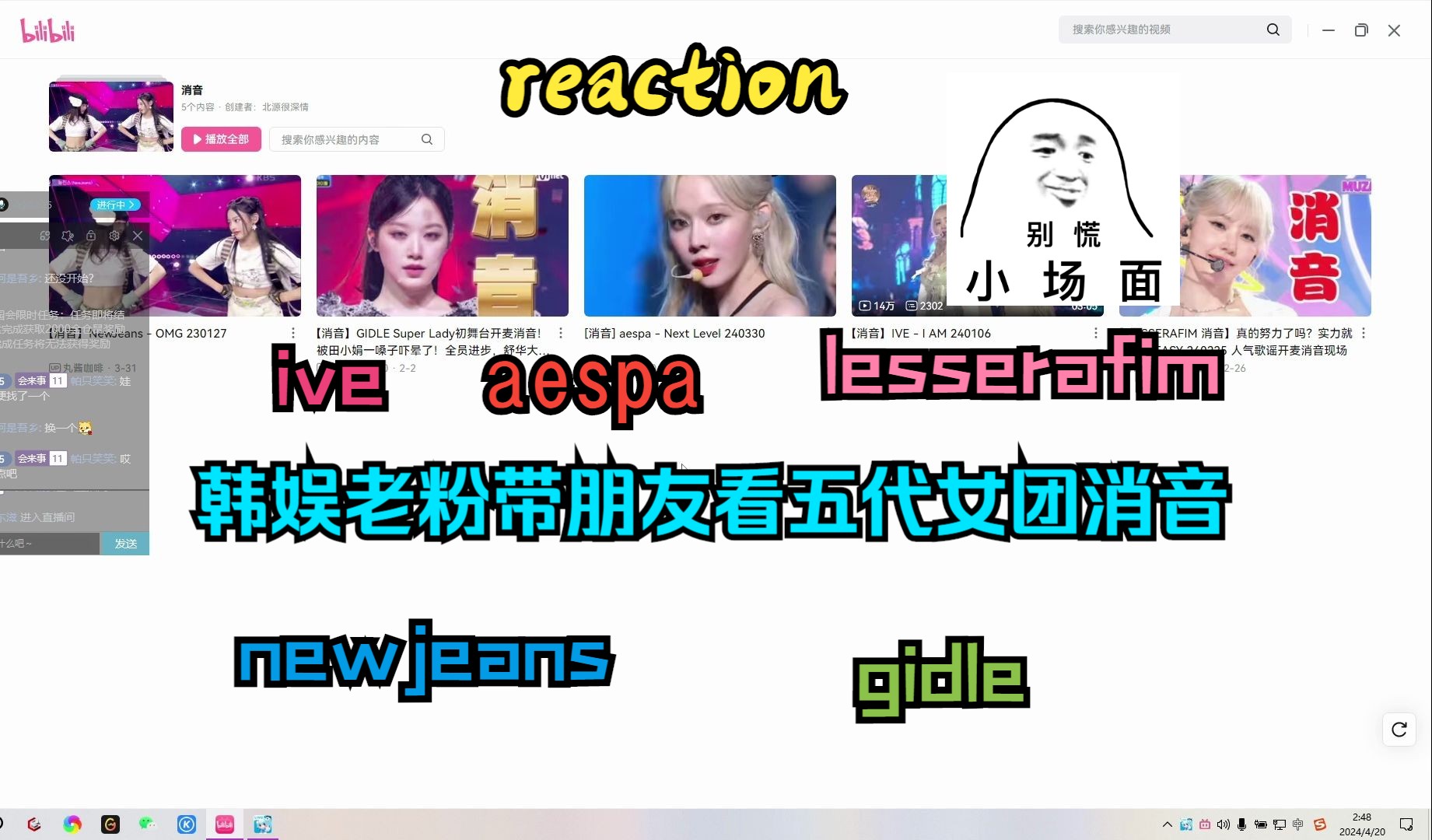 【消音reaction】跟朋友来看五代女团的消音舞台！