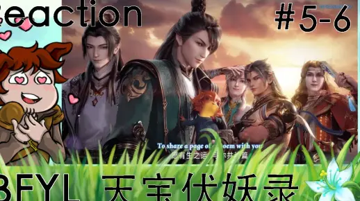 【天宝伏妖录】第5-6集 | 反应视频